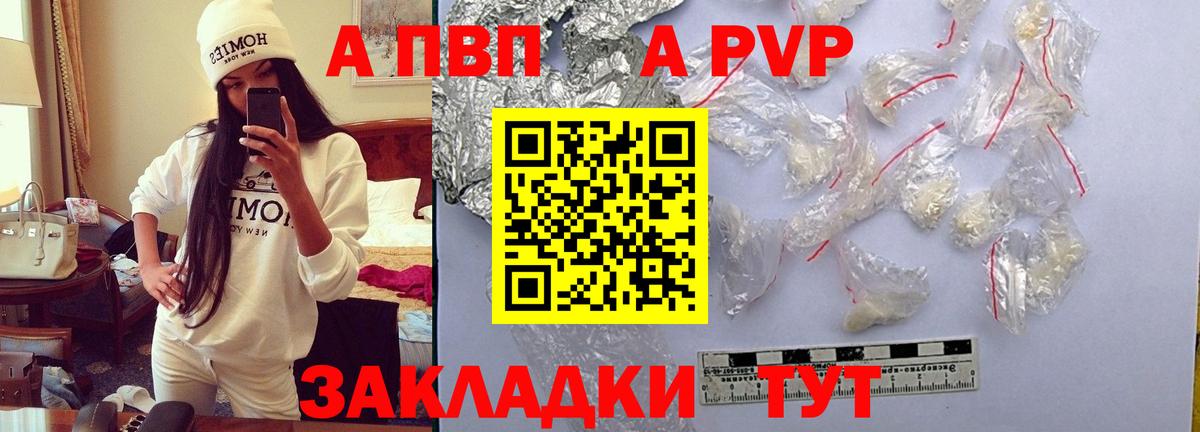 Ачинск  A PVP  купить наркотики сайты  Alfa_PVP Crystall  Вход с VPN 