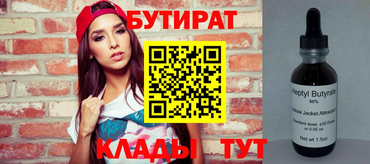 Бутират жидкий экстази  Вход с VPN  Ачинск 