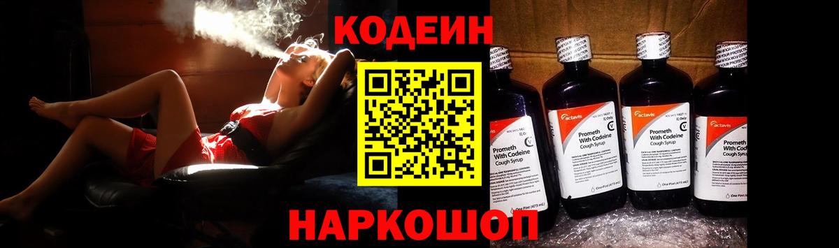 Ачинск  Codein напиток Lean (лин)  Вход с VPN 