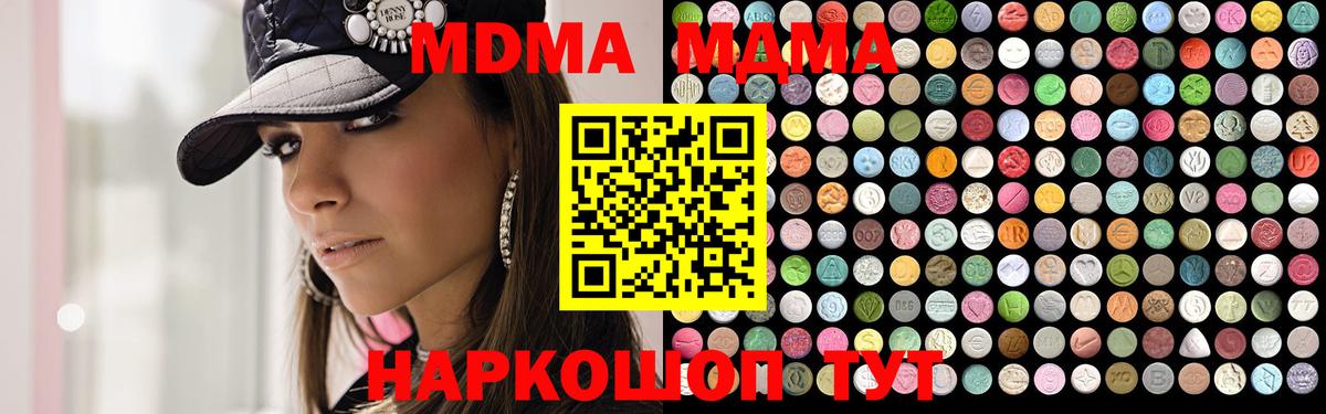 MDMA кристаллы  МДМА Molly  Ачинск  МДМА  Вход с VPN 
