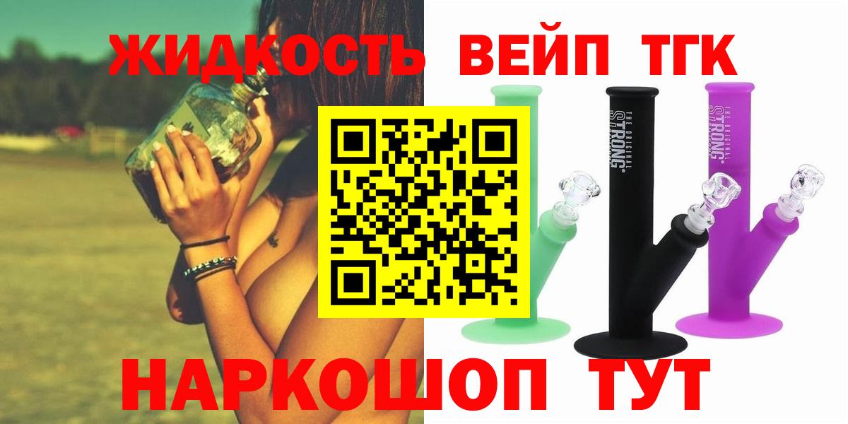 Дистиллят ТГК вейп  где можно купить наркотик  Ачинск  Дистиллят ТГК жижа  Вход с VPN 